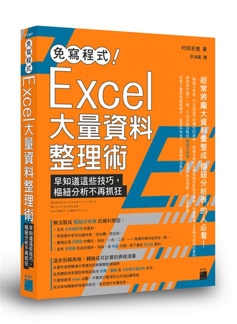 excel大量資料整理|50個必學Excel資料整理術 – 智新資通